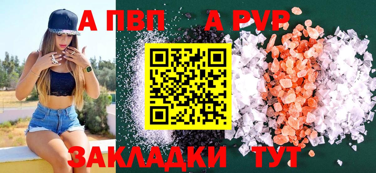 Городец  А ПВП СК  А ПВП Соль  A PVP  Alfa_PVP крисы CK  Вход с VPN 