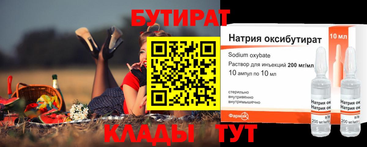 Бутират 1.4BDO Городец