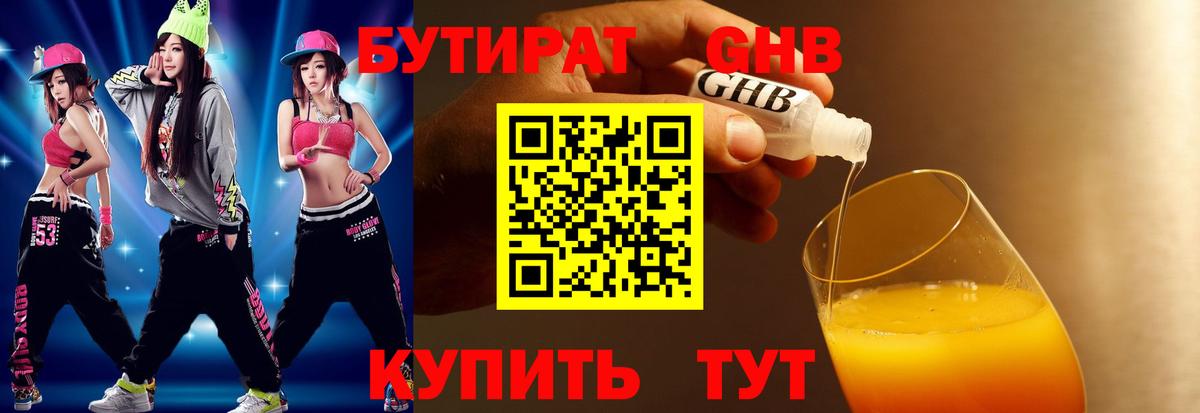 Городец  БУТИРАТ жидкий экстази  Вход с VPN 
