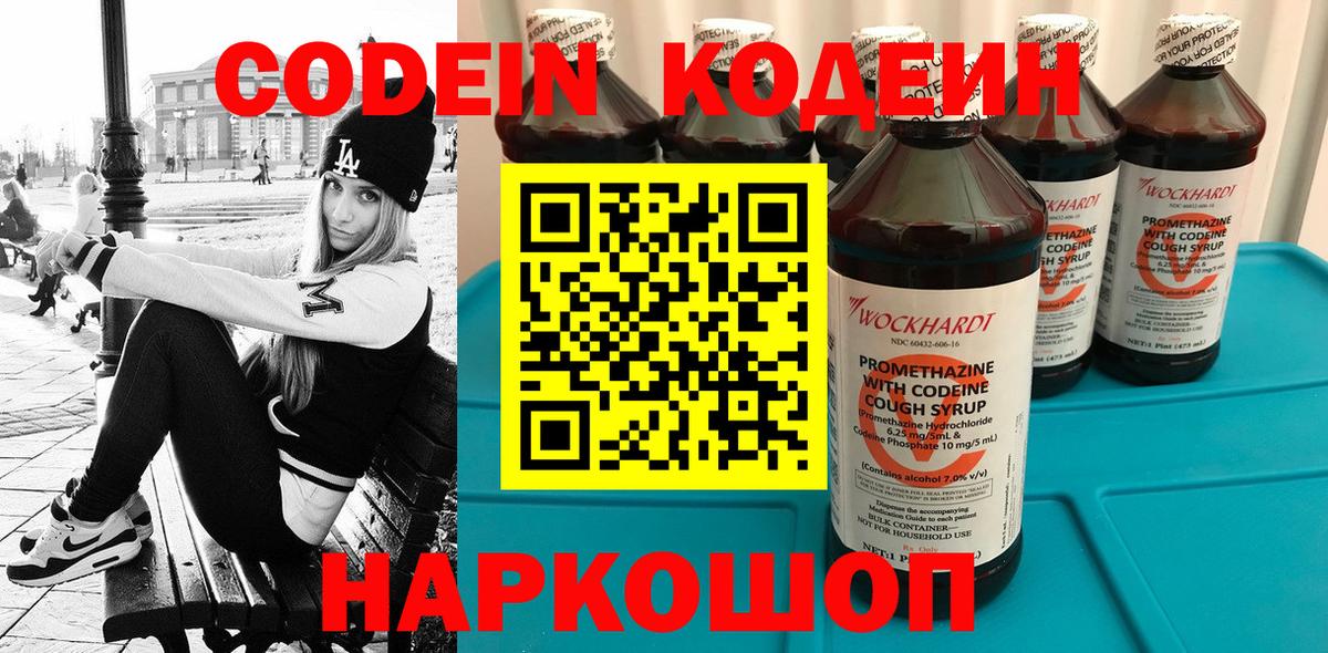 Кодеин напиток Lean (лин)  Вход с VPN  Городец  Кодеиновый сироп Lean напиток Lean (лин) 