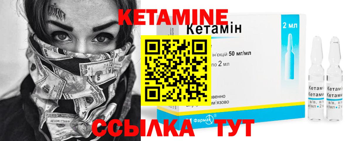 КЕТАМИН VHQ Городец