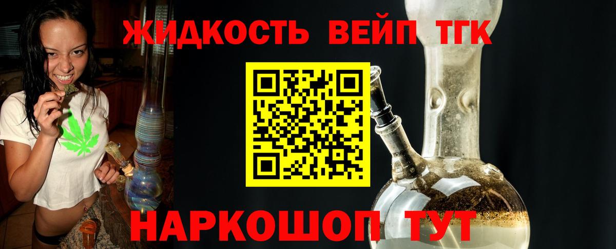 Дистиллят ТГК жижа Городец